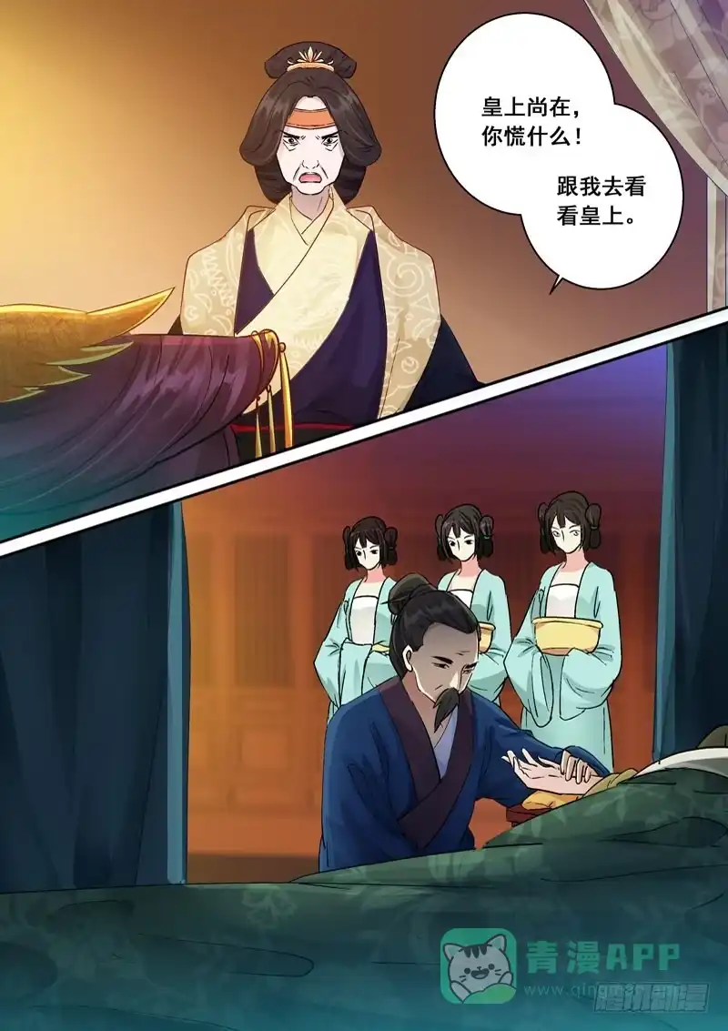 《倾天下》152 全家立斩！ 第6页