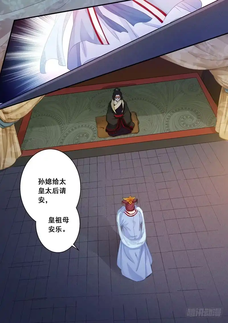 《倾天下》152 全家立斩！ 第2页