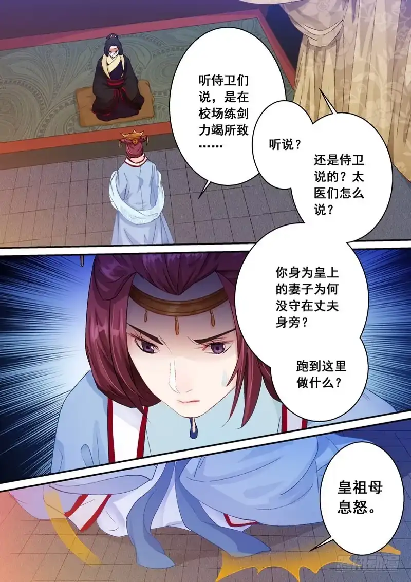 《倾天下》152 全家立斩！ 第4页