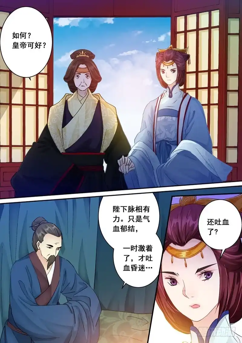 《倾天下》152 全家立斩！ 第7页