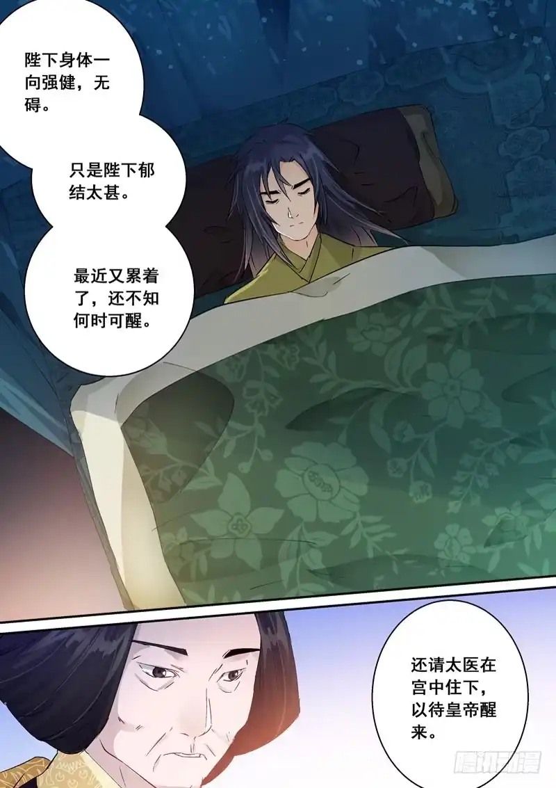《倾天下》152 全家立斩！ 第9页