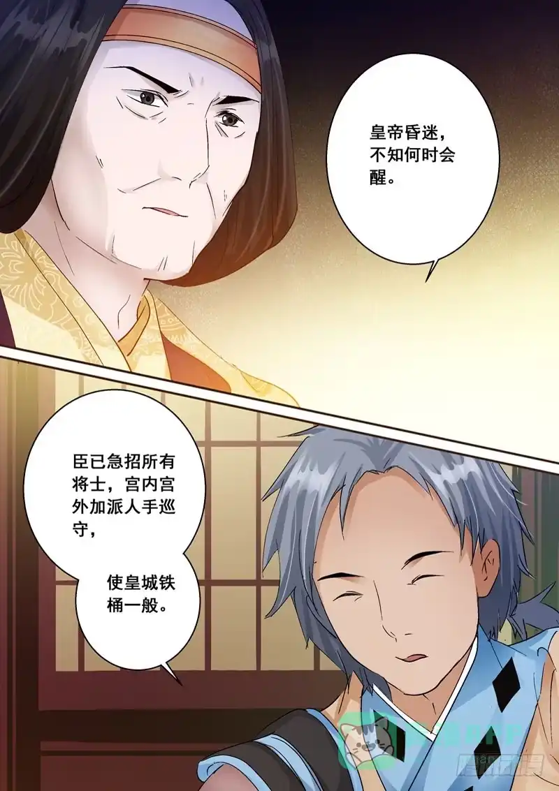 《倾天下》152 全家立斩！ 第11页
