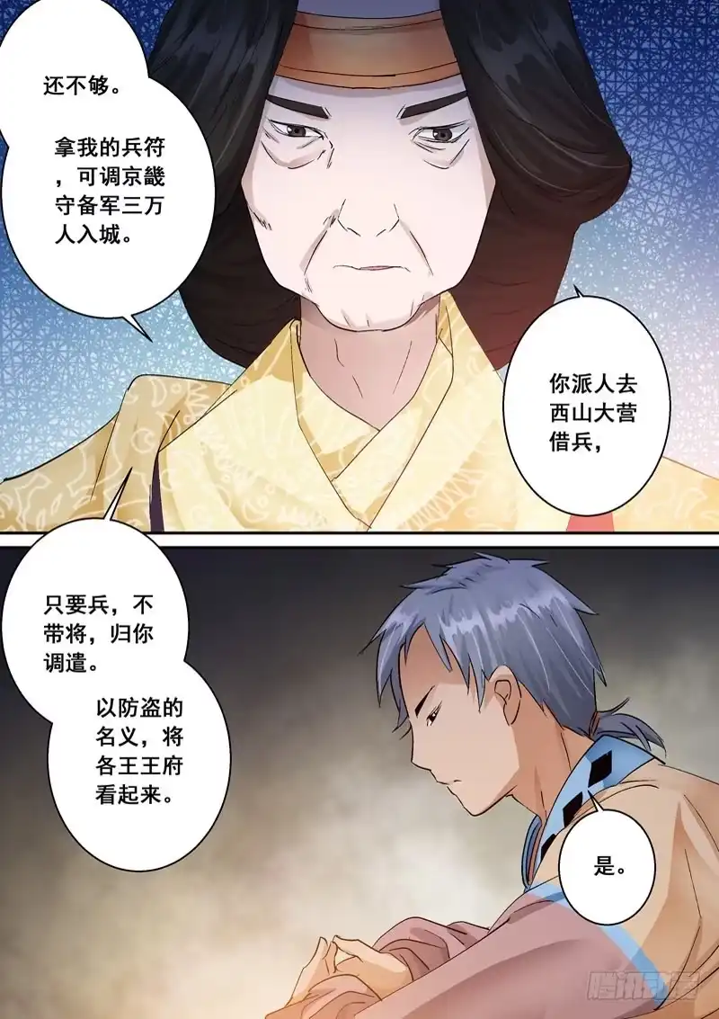 《倾天下》152 全家立斩！ 第12页