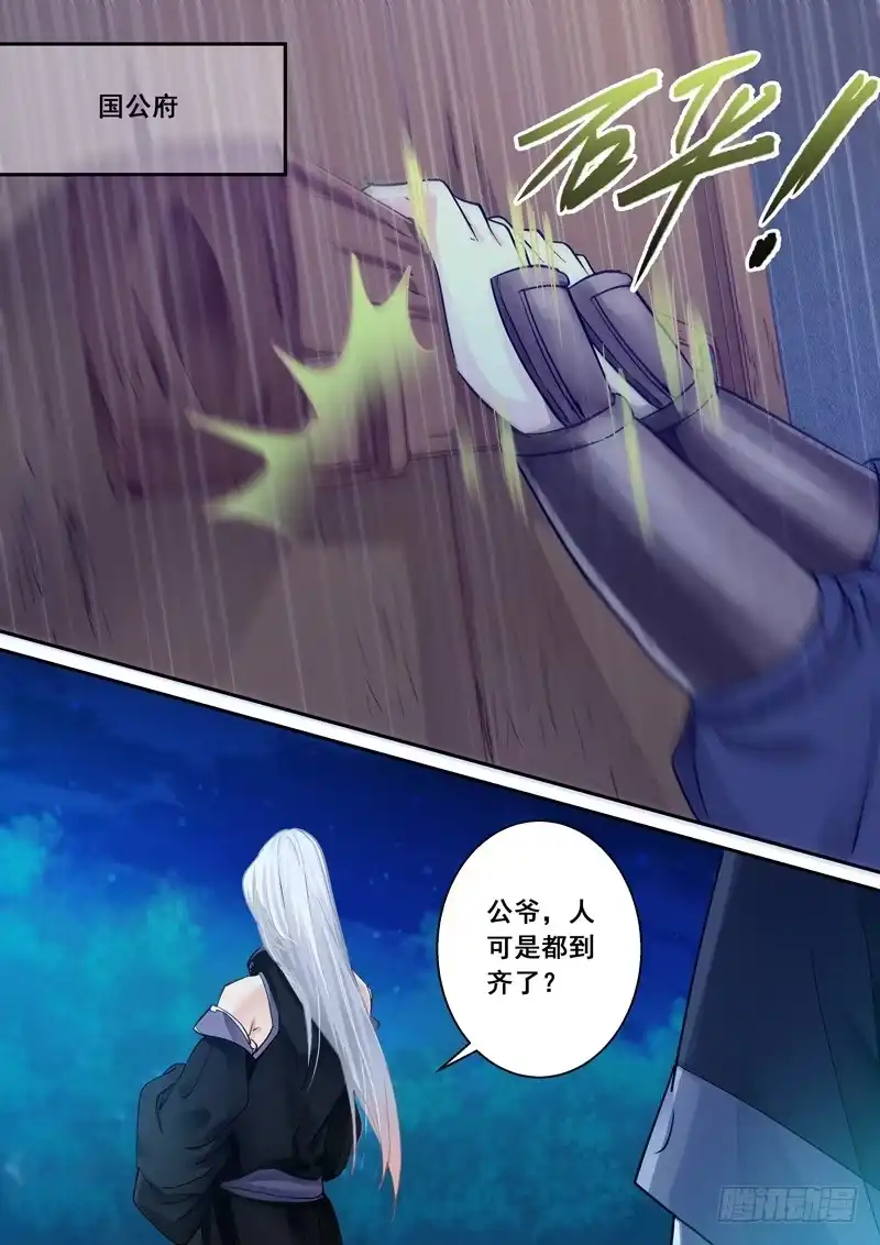 《倾天下》153 迎接各位的将是人头落地 第5页