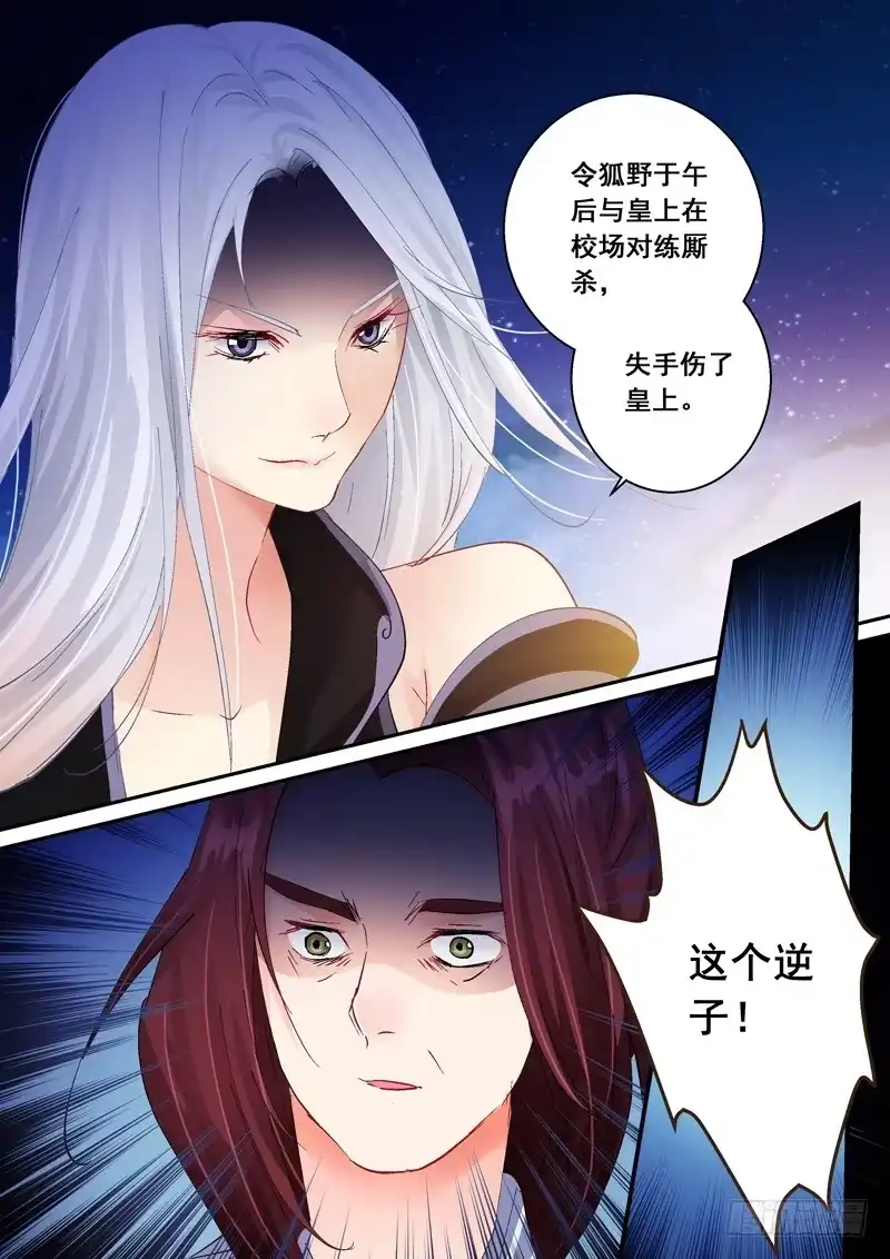 《倾天下》153 迎接各位的将是人头落地 第7页