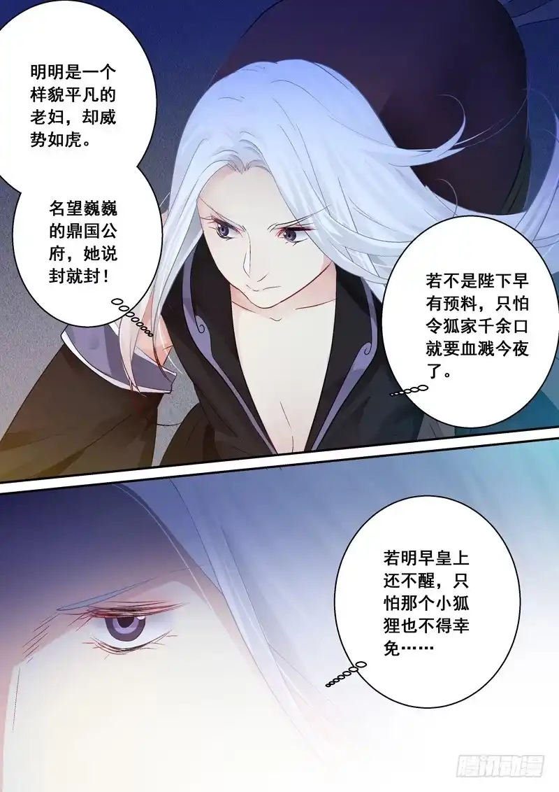 《倾天下》153 迎接各位的将是人头落地 第4页