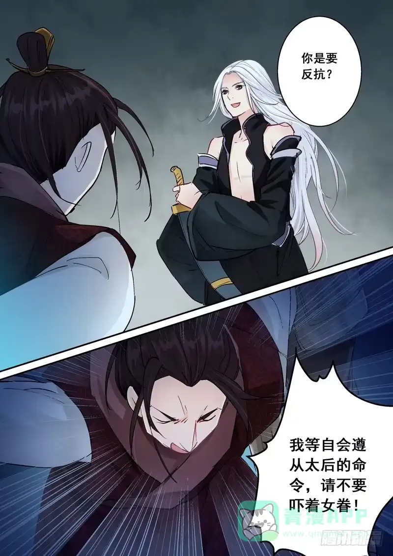 《倾天下》153 迎接各位的将是人头落地 第11页