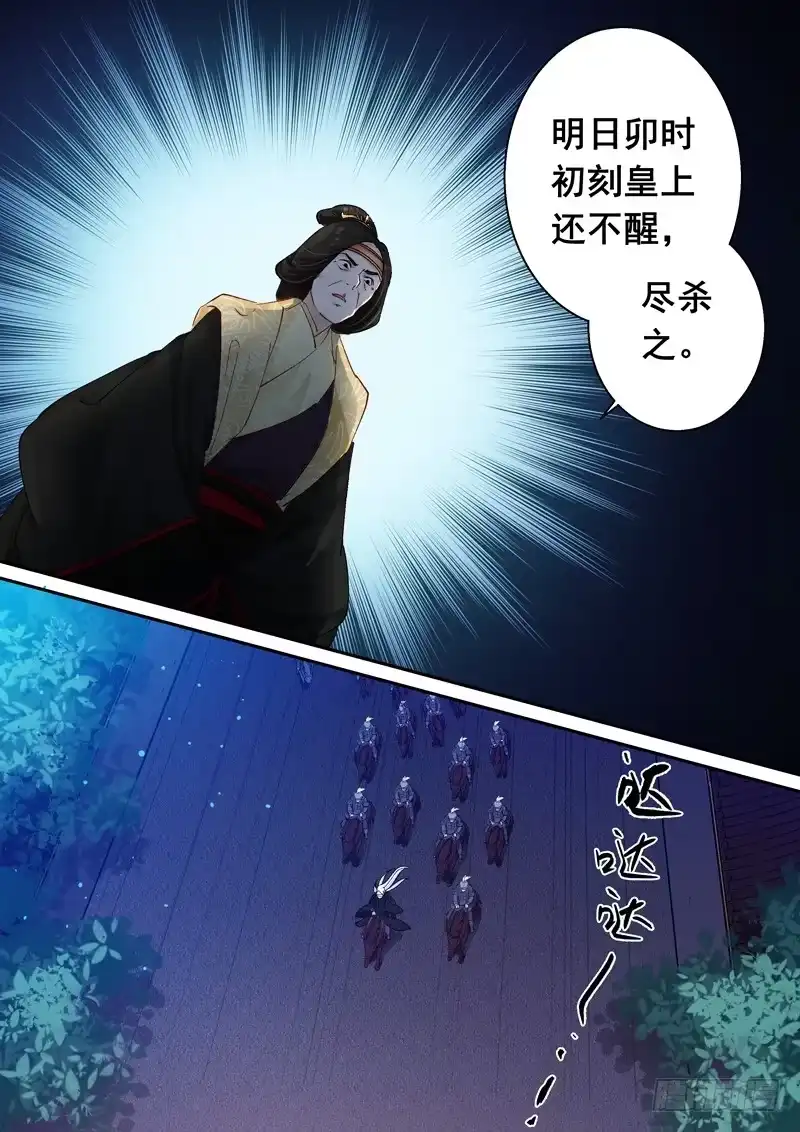 《倾天下》153 迎接各位的将是人头落地 第3页