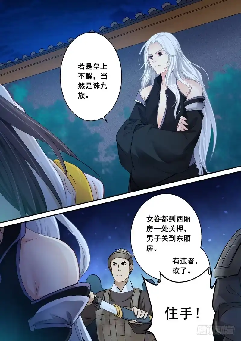 《倾天下》153 迎接各位的将是人头落地 第10页