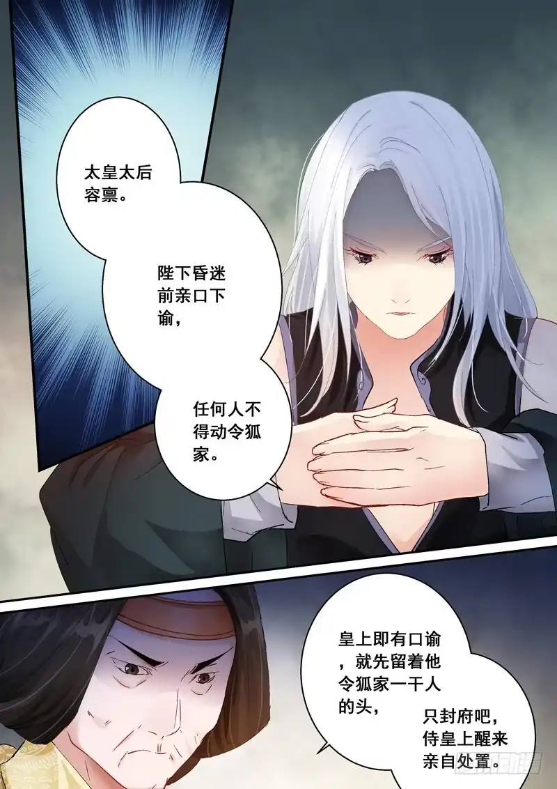 《倾天下》153 迎接各位的将是人头落地 第2页
