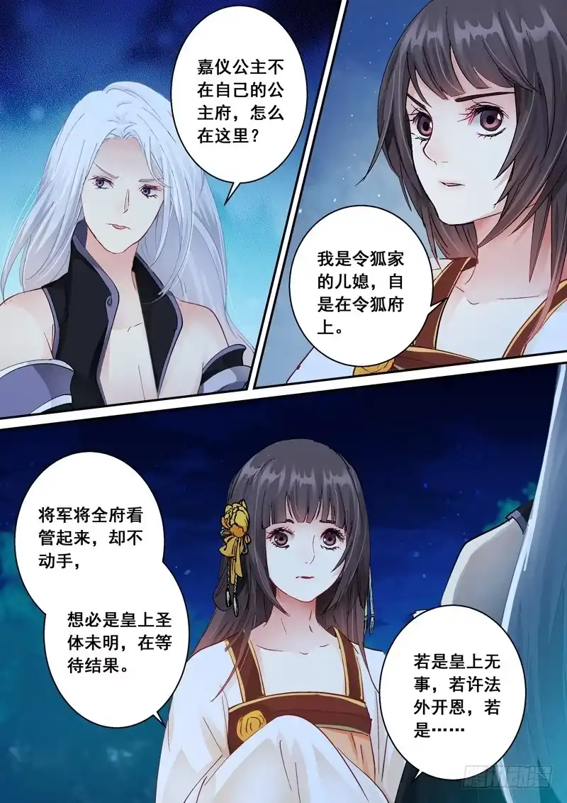 《倾天下》153 迎接各位的将是人头落地 第9页
