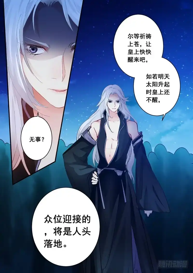 《倾天下》153 迎接各位的将是人头落地 第13页