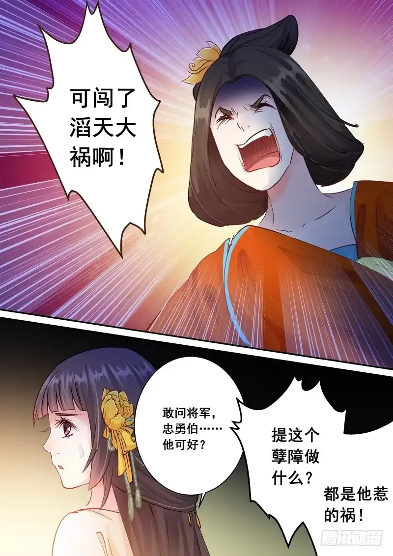 《倾天下》153 迎接各位的将是人头落地 第8页