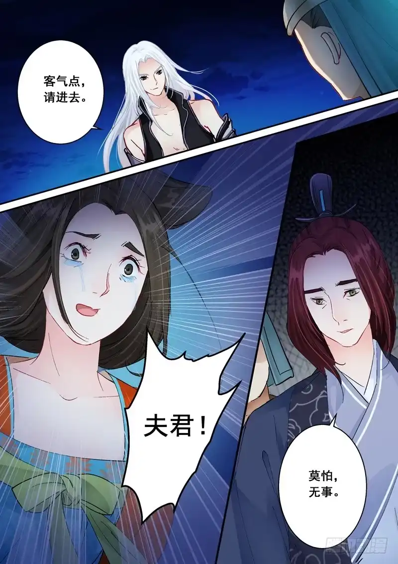 《倾天下》153 迎接各位的将是人头落地 第12页