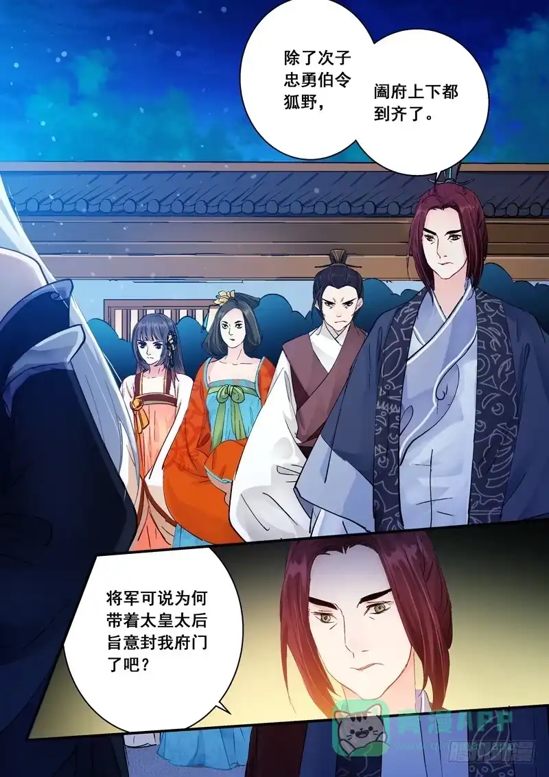 《倾天下》153 迎接各位的将是人头落地 第6页