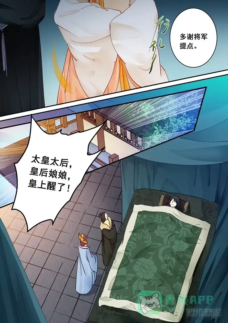 《倾天下》154必随夫君而去 第6页