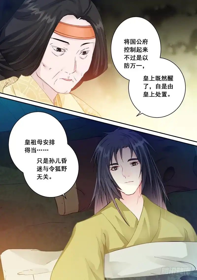 《倾天下》154必随夫君而去 第7页