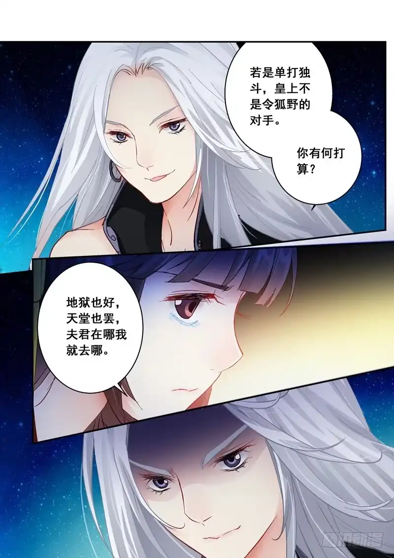 《倾天下》154必随夫君而去 第3页
