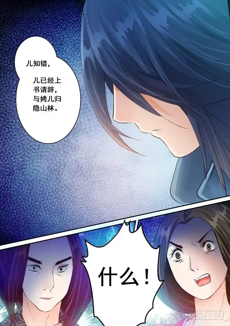 《倾天下》154必随夫君而去 第13页