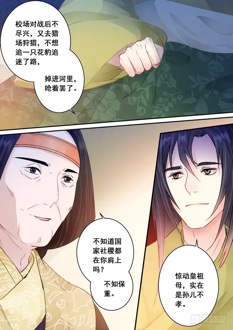 《倾天下》154必随夫君而去 第8页