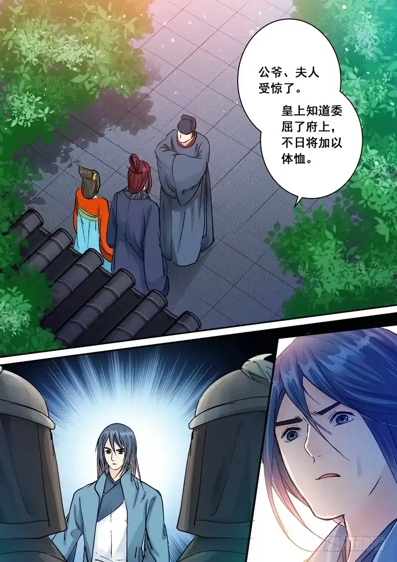 《倾天下》154必随夫君而去 第10页