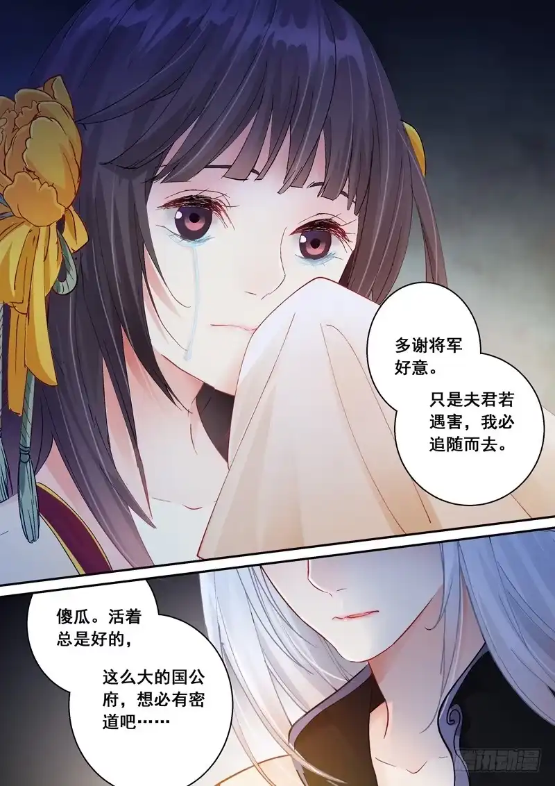 《倾天下》154必随夫君而去 第5页
