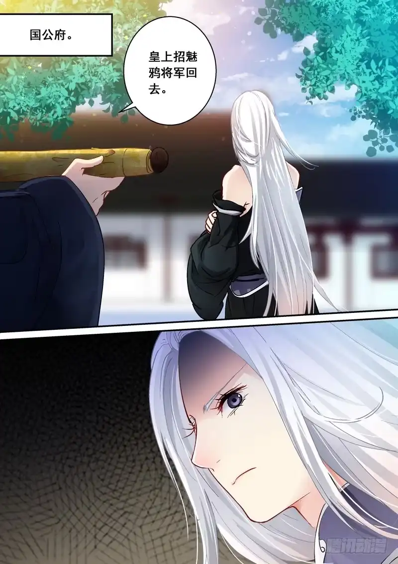 《倾天下》154必随夫君而去 第9页