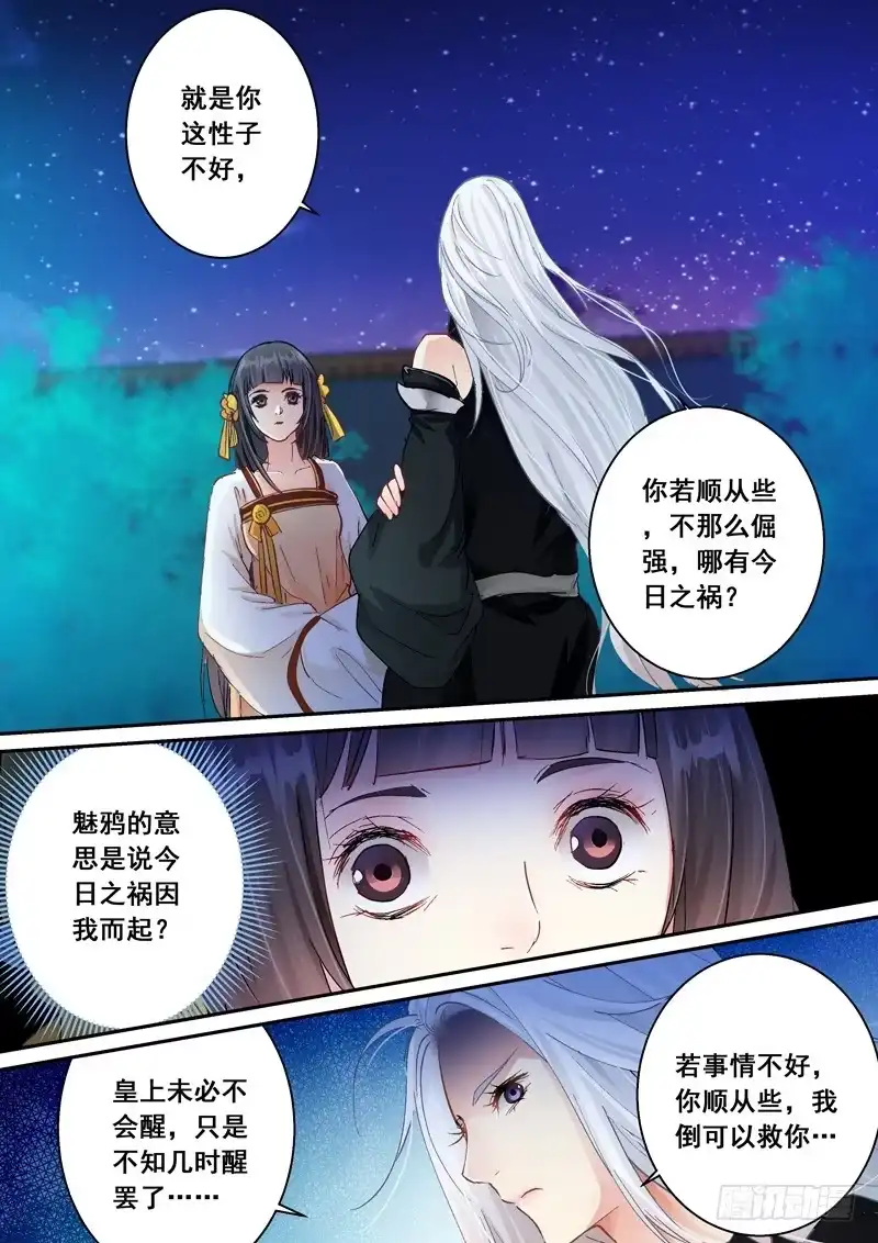 《倾天下》154必随夫君而去 第4页