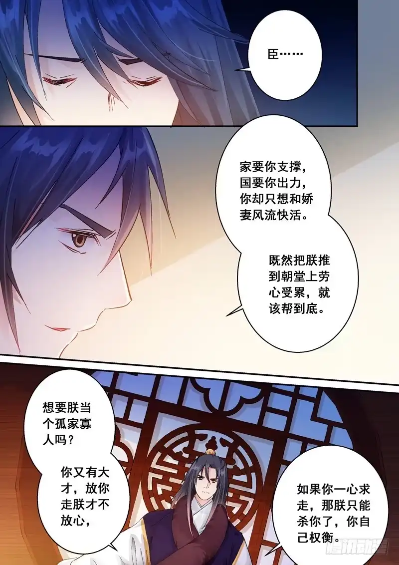 《倾天下》155以千里江山为誓 第9页