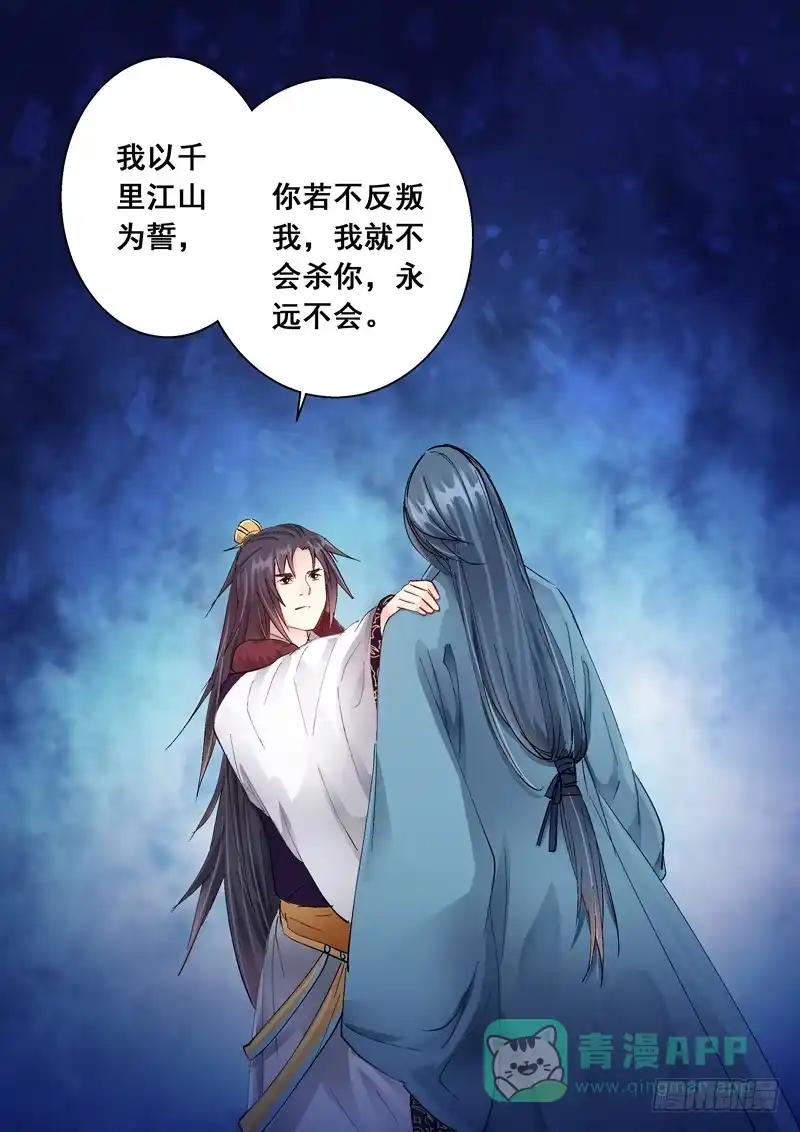 《倾天下》155以千里江山为誓 第11页