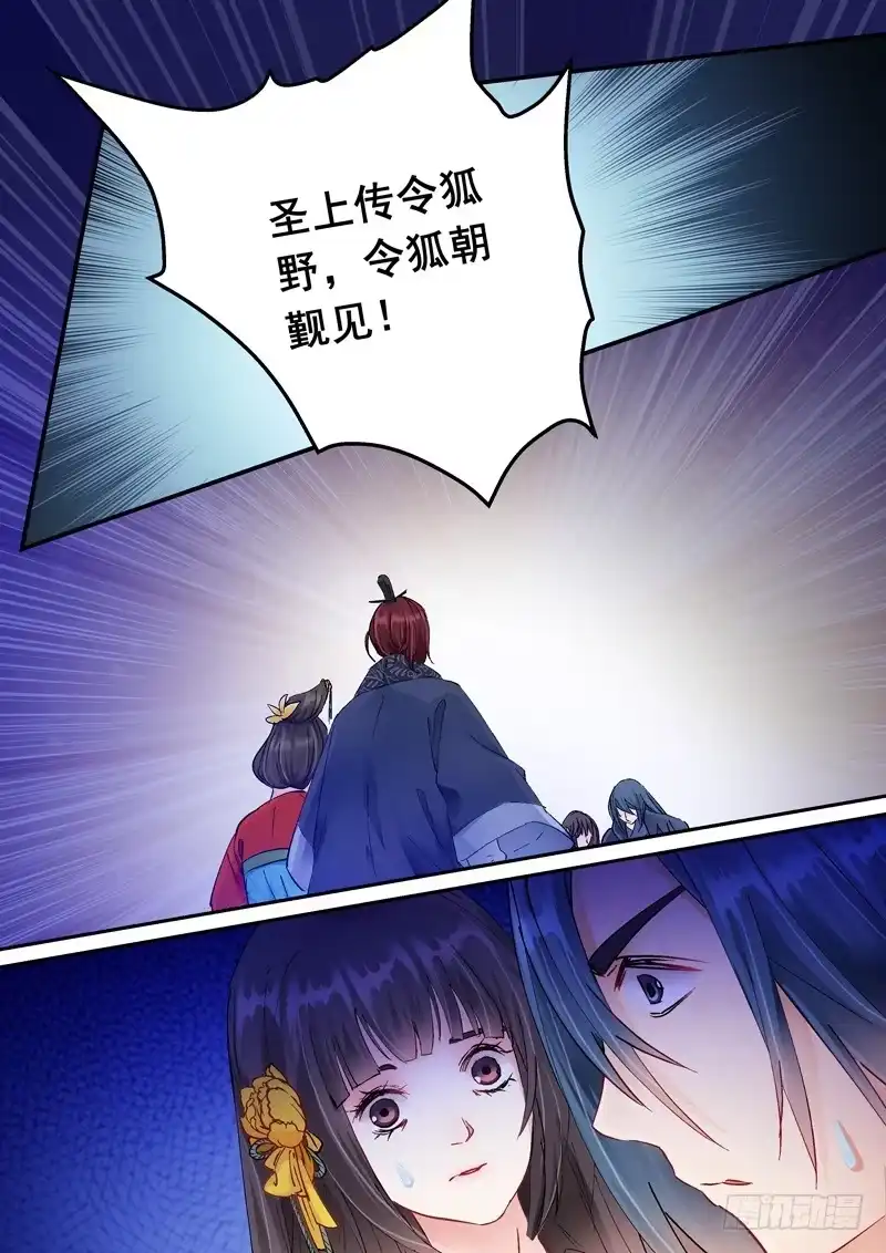 《倾天下》155以千里江山为誓 第3页