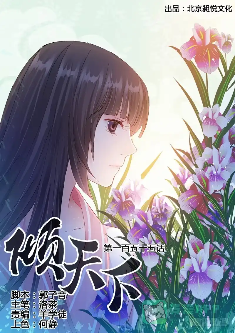 《倾天下》155以千里江山为誓 第1页