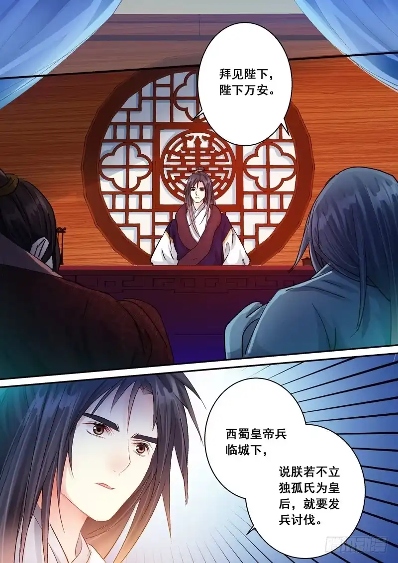 《倾天下》155以千里江山为誓 第4页