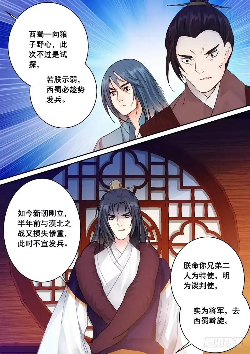 《倾天下》155以千里江山为誓 第5页