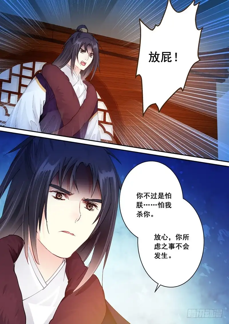 《倾天下》155以千里江山为誓 第8页