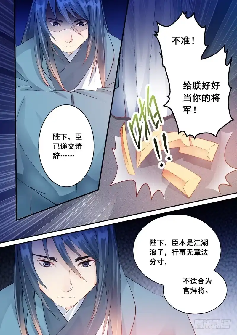 《倾天下》155以千里江山为誓 第7页