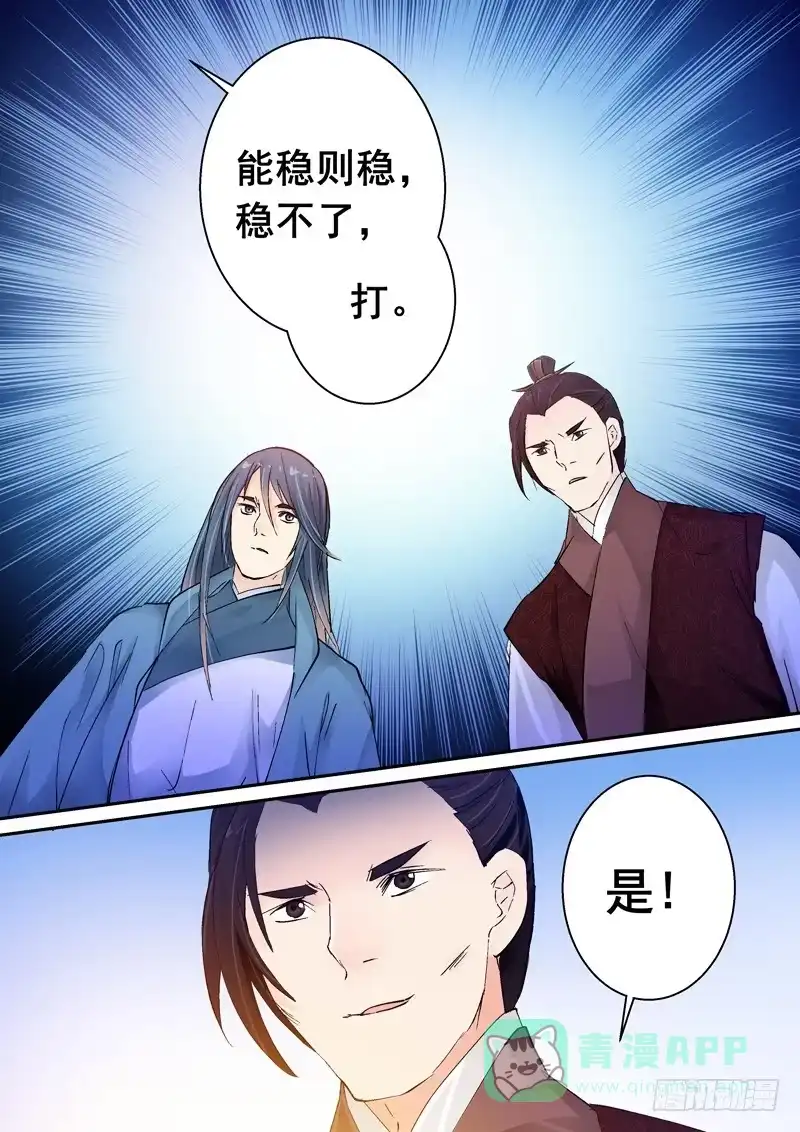 《倾天下》155以千里江山为誓 第6页