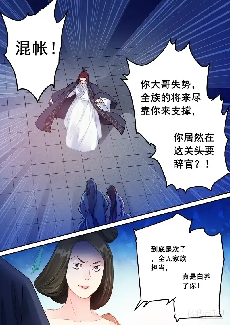 《倾天下》155以千里江山为誓 第2页