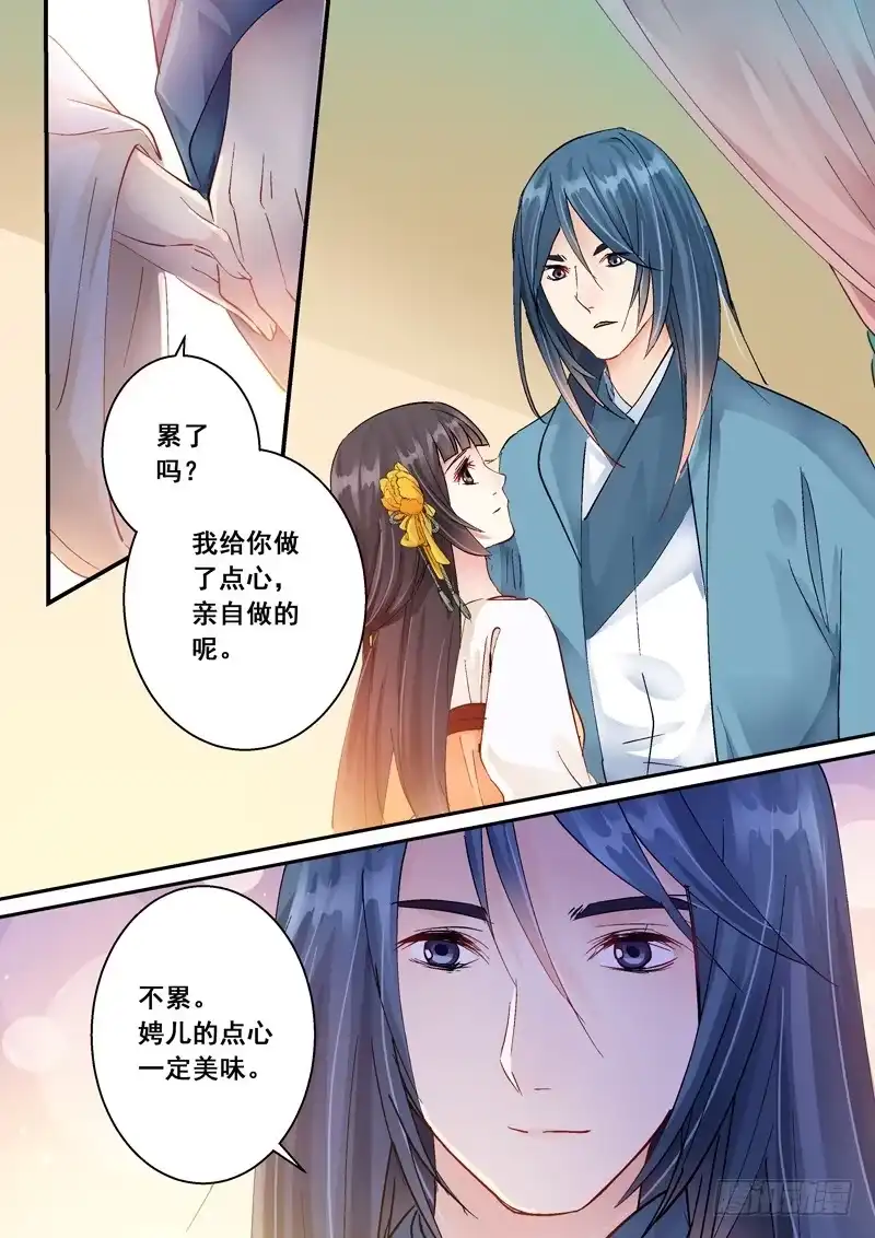 《倾天下》156启用 第8页