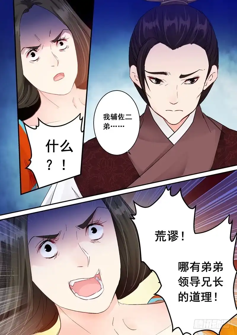 《倾天下》156启用 第10页