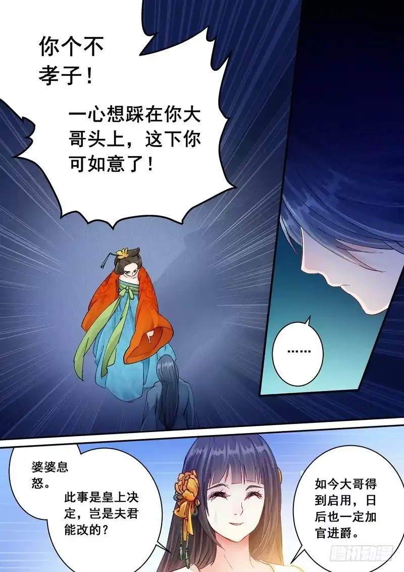 《倾天下》156启用 第12页