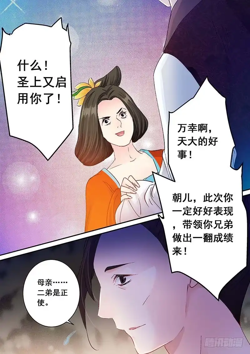 《倾天下》156启用 第9页