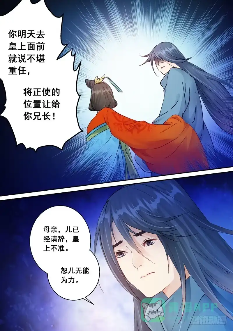 《倾天下》156启用 第11页