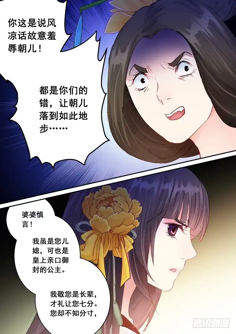 《倾天下》156启用 第13页