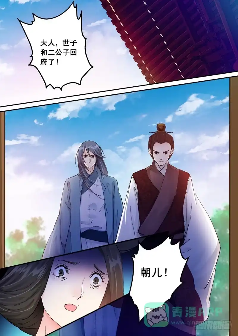 《倾天下》156启用 第6页