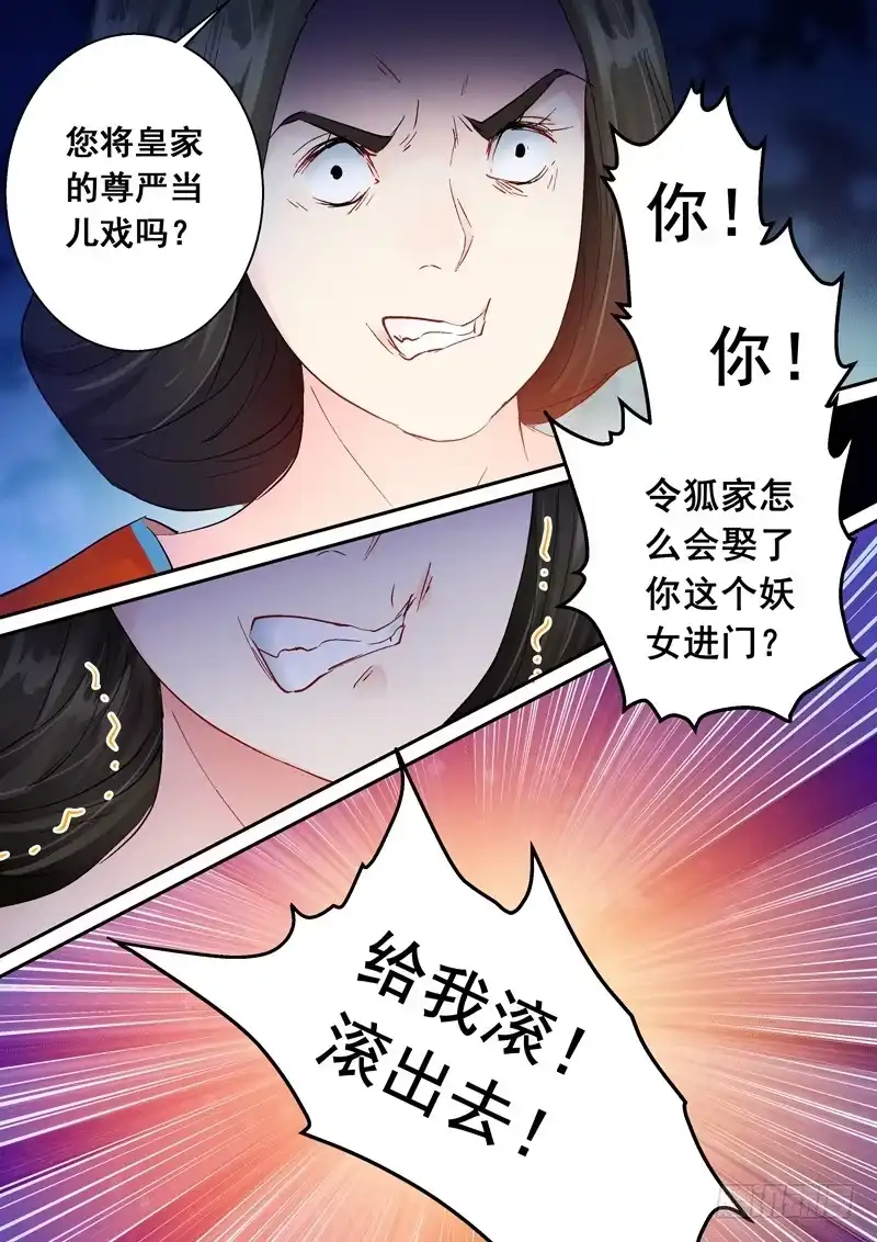 《倾天下》156启用 第14页