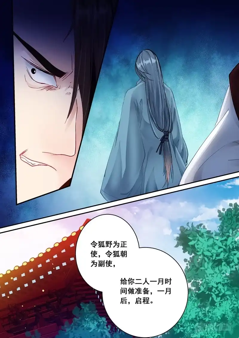 《倾天下》156启用 第3页