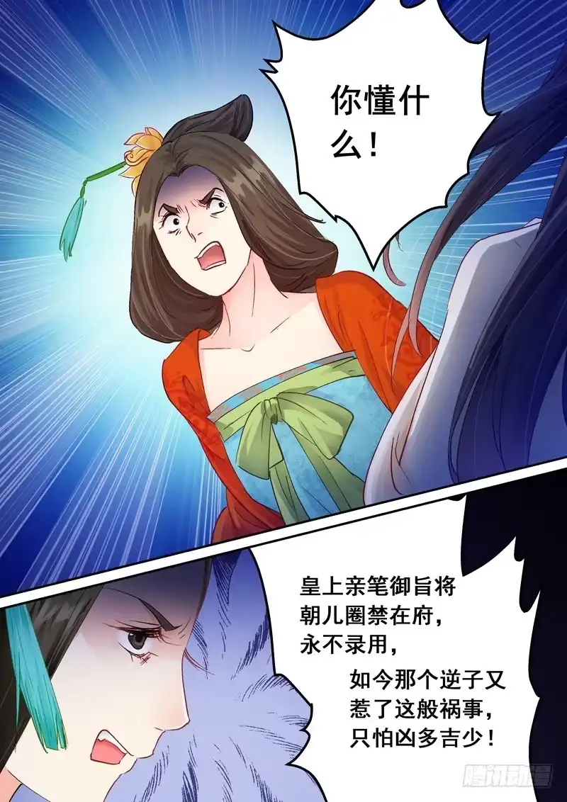 《倾天下》156启用 第5页