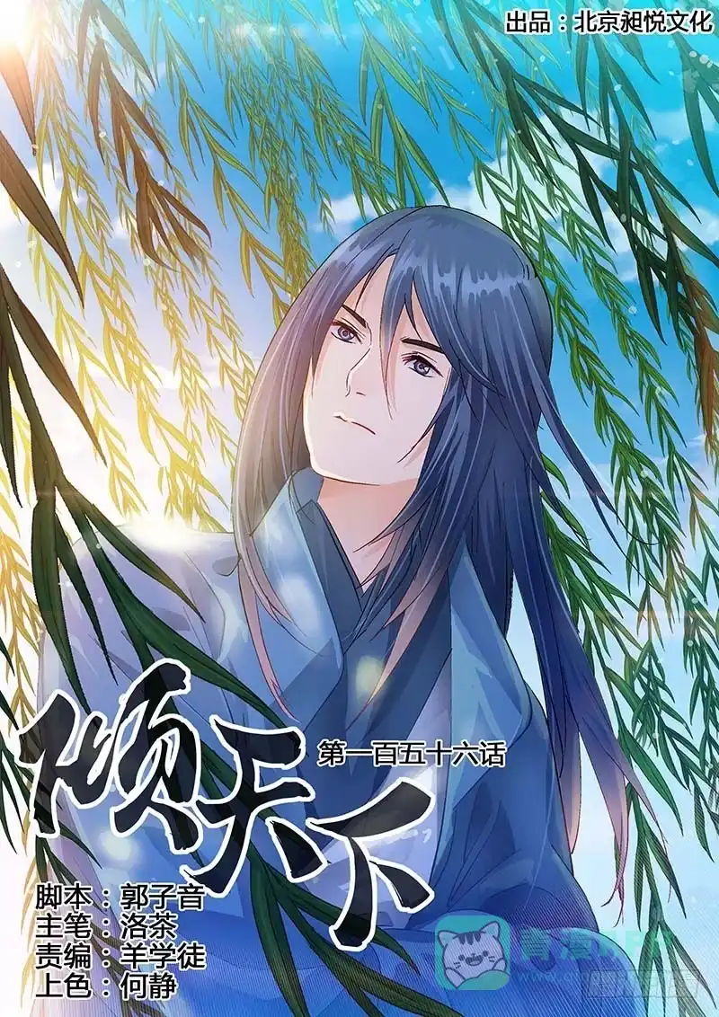 《倾天下》156启用 第1页