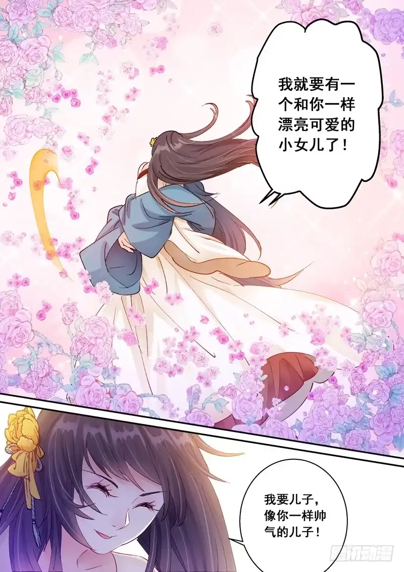 《倾天下》157 喜讯 第9页